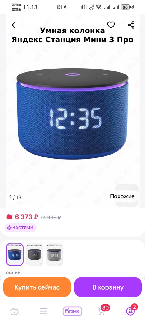 Screenshot20251123111327com.wildberries.ru