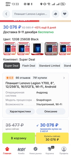 Screenshot20251125133339ru.aliexpress.buyer