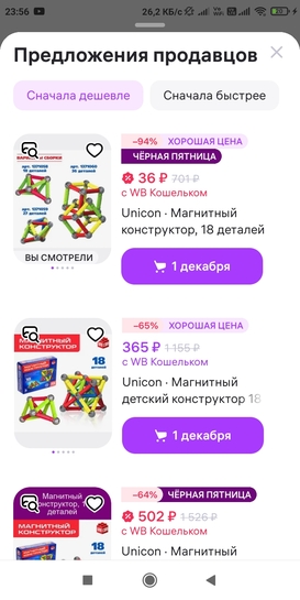 Screenshot2025-11-26-23-56-58-749com.wildberries.ru