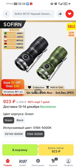Screenshot20251127085805ru.aliexpress.buyer