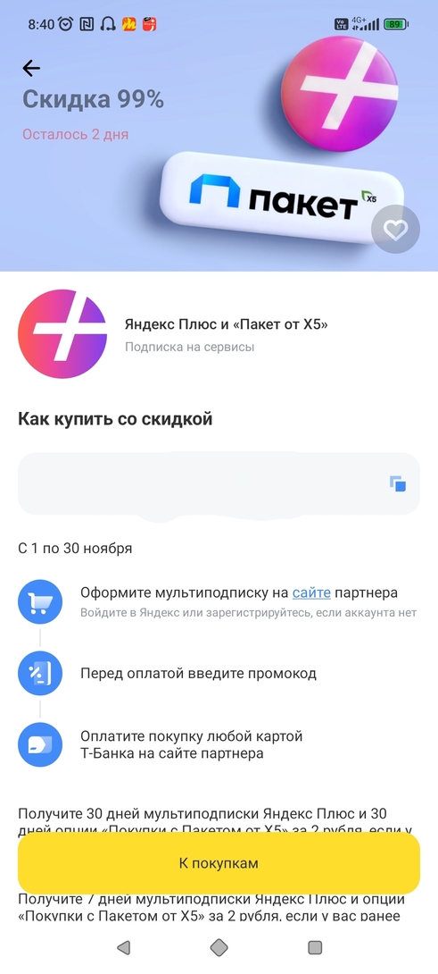 Screenshot2025-11-28-08-41-01-963-editcom.idamob.tinkoff.android
