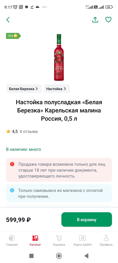 Screenshot2025-11-28-09-17-40-705ru.myauchan.droid