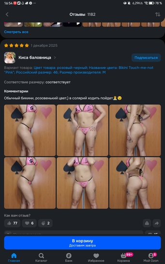 Screenshot20251201165459ru.ozon.app.android