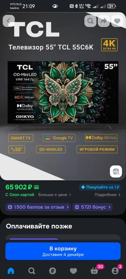 Screenshot20251201210943ru.ozon.app.android