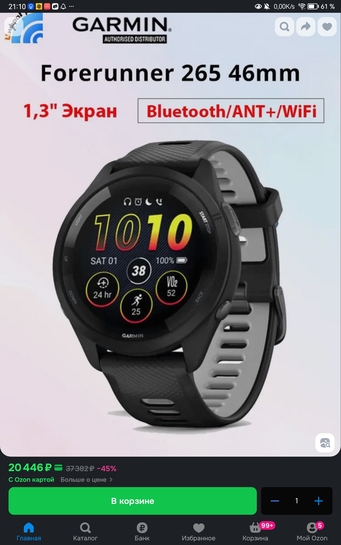 Screenshot20251201211039ru.ozon.app.android