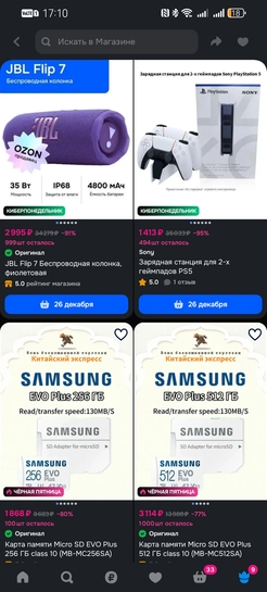 Screenshot20251203171011ru.ozon.app.android