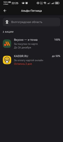 Screenshot20251203222547ru.alfabank.mobile.android.huawei