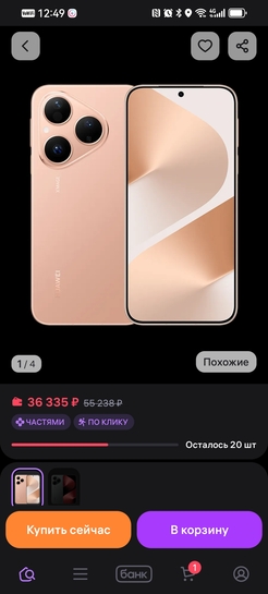 Screenshot20251204124926com.wildberries.ru