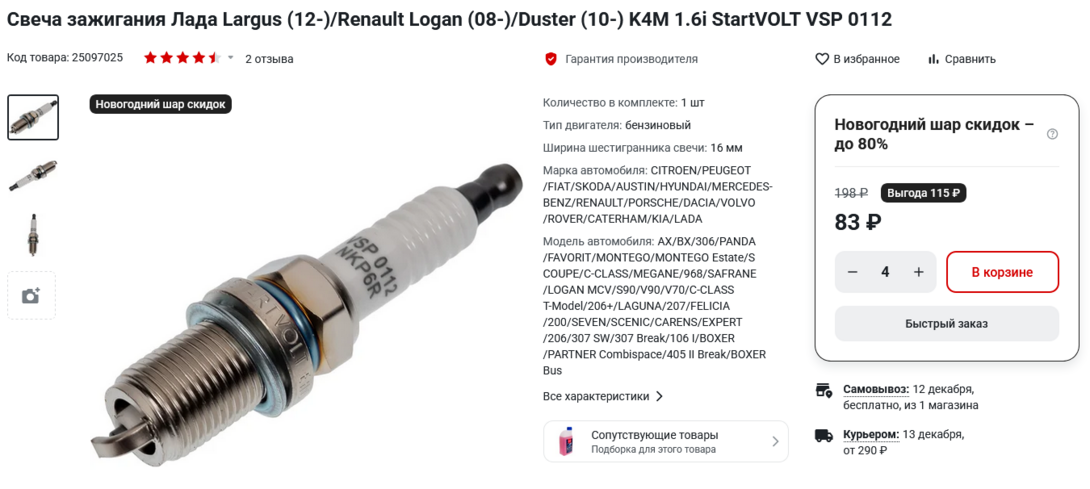 Screenshot2025-12-06at23-00-12Largus12-RenaultLogan08-Duster10-K4M1.6iStartVOLTVSP0112