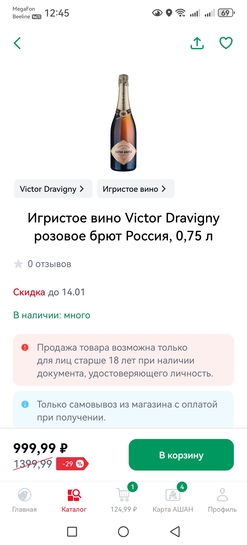 Screenshot20251209124525ru.myauchan.droid