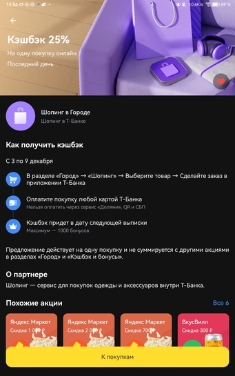 Screenshot20251209135641com.idamob.tinkoff.android