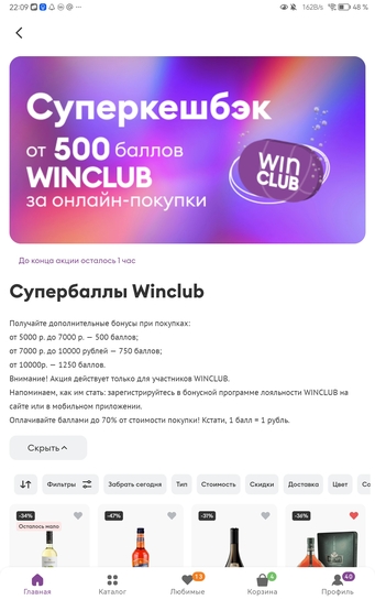 Screenshot20251209220938ru.huawei.winelab