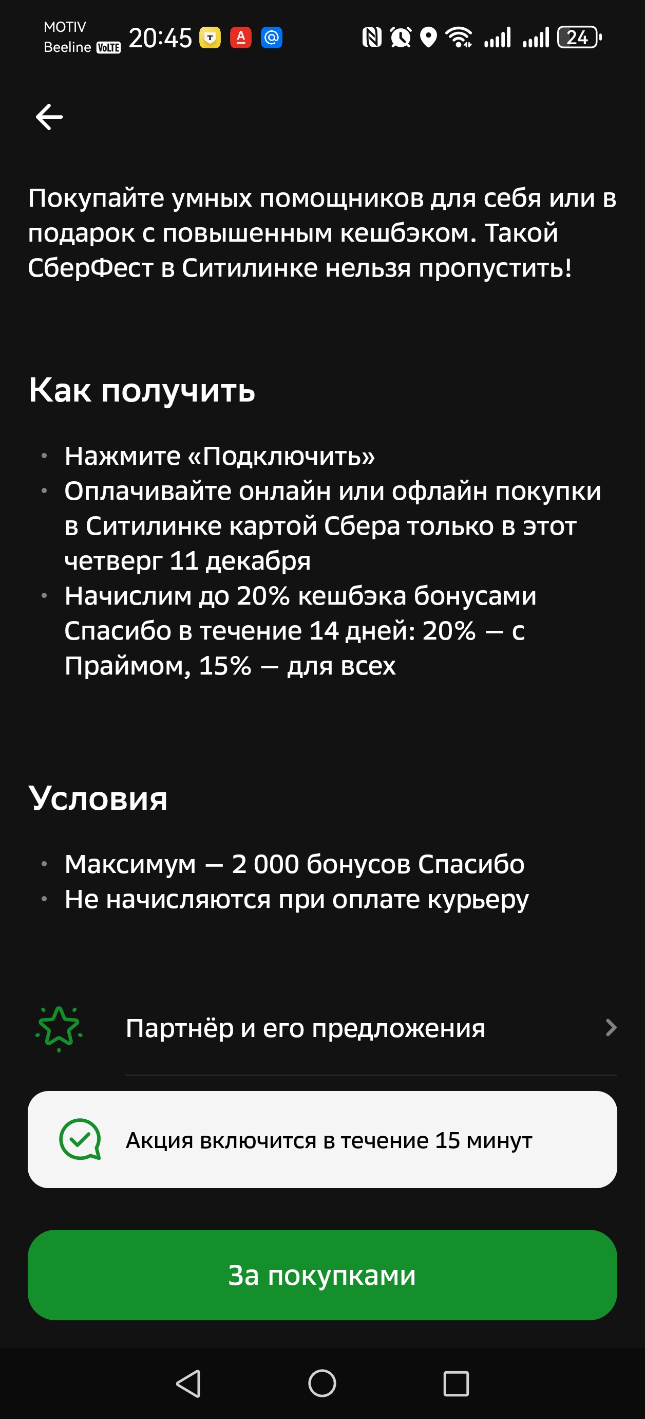 Screenshot20251210204536ru.sberbankmobile