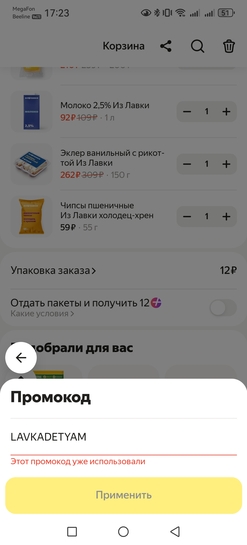 Screenshot20251211172317com.yandex.lavka