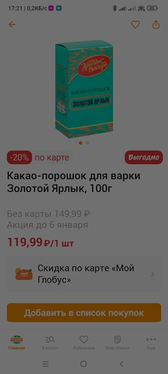 Screenshot2025-12-12-17-21-35-331ru.globus.apq