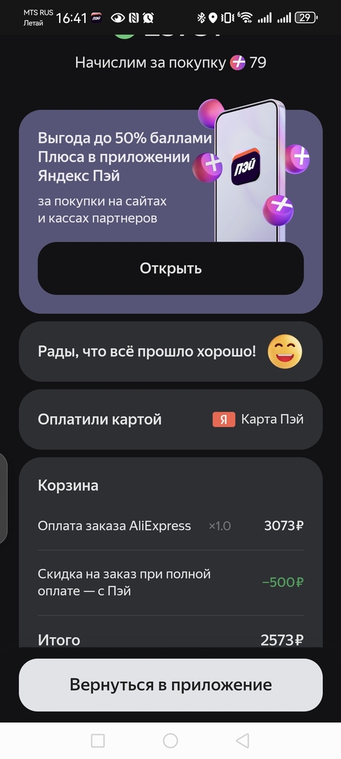 Screenshot20251215164119com.yandex.bank