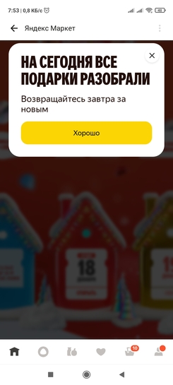 Screenshot2025-12-18-07-53-50-744ru.beru.android