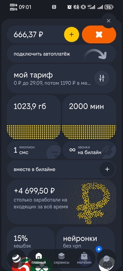 Screenshot20251218090157ru.beeline.services