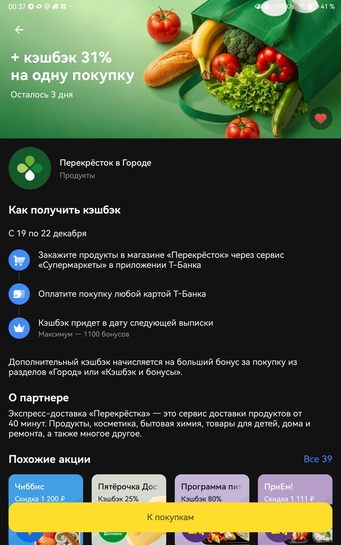 Screenshot20251219003723com.idamob.tinkoff.android