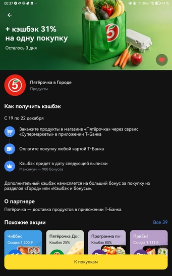 Screenshot20251219003714com.idamob.tinkoff.android