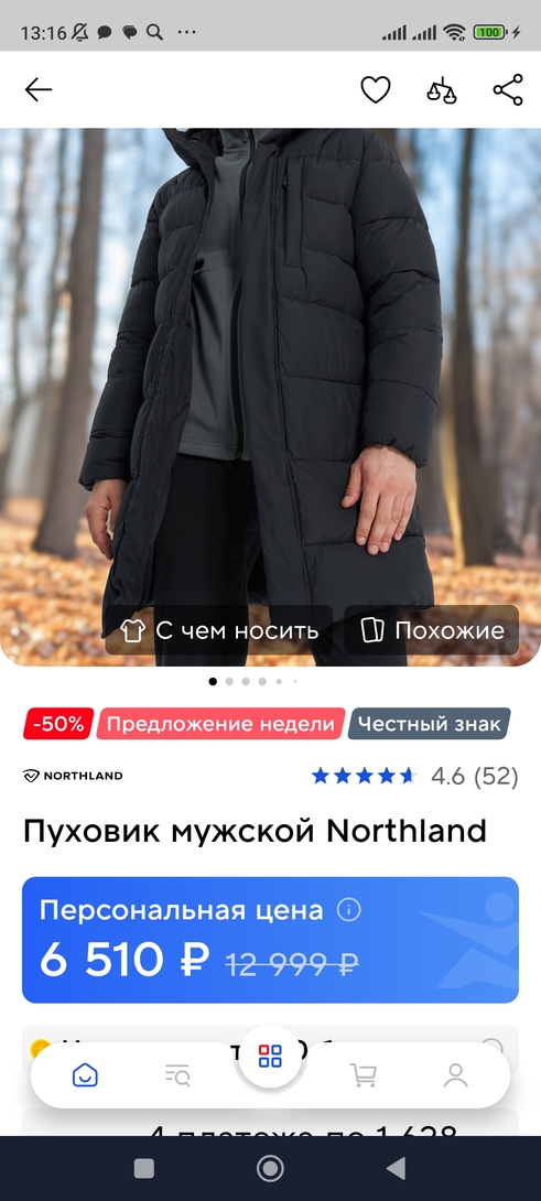 Screenshot2025-12-19-13-16-36-348ru.sportmaster.app