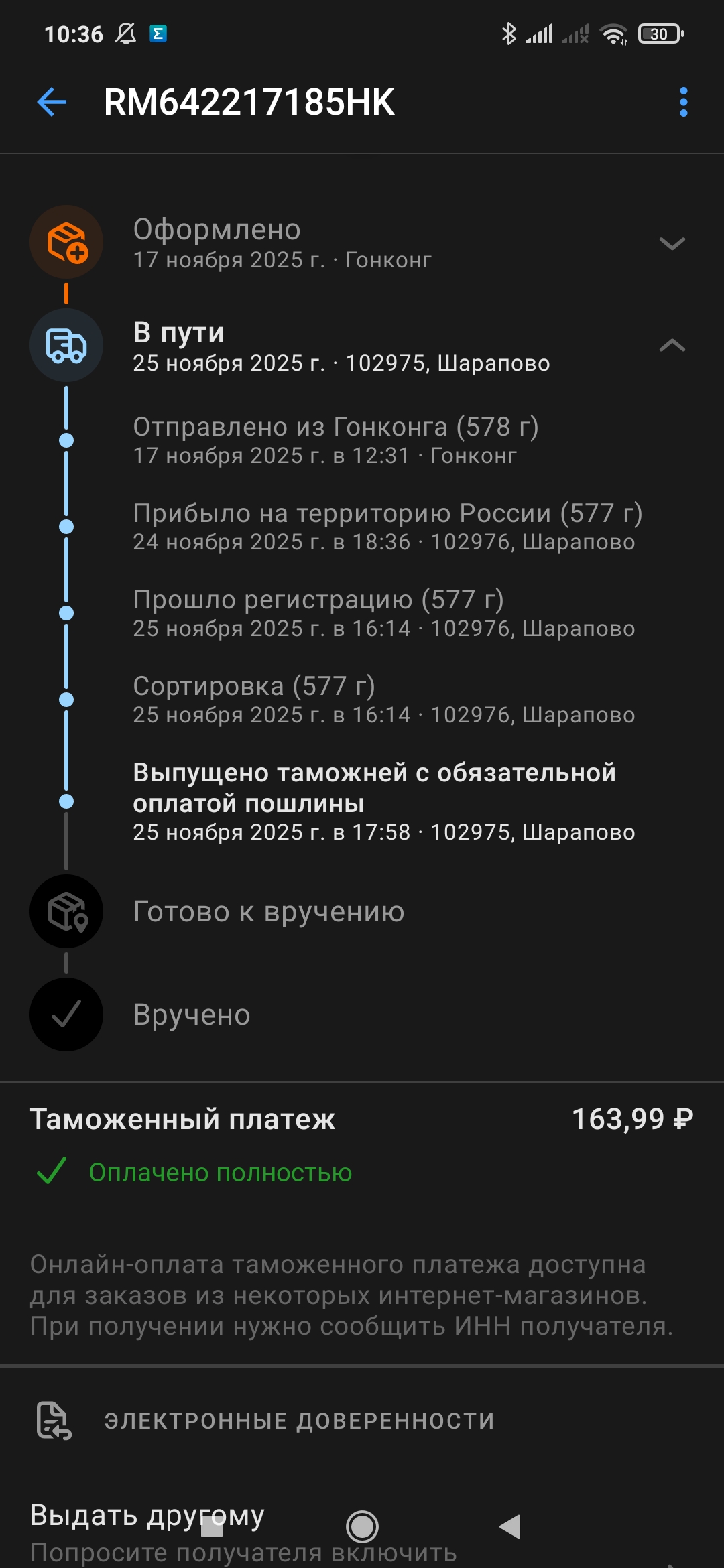 Screenshot2025-12-20-10-36-24-922com.octopod.russianpost.client.android