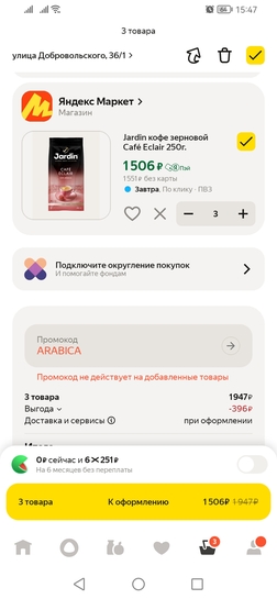 Screenshot20251221154719ru.beru.android