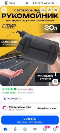 Screenshot20251224134700ru.ozon.app.android