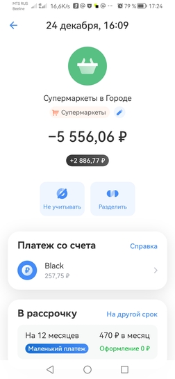 Screenshot20251224172413com.idamob.tinkoff.android