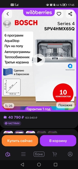 Screenshot20251224174501com.wildberries.ru