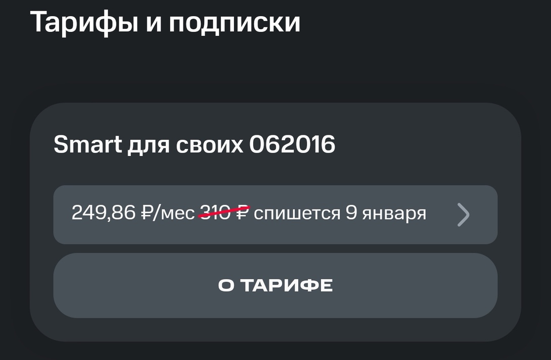 Screenshot20251227135816ru.mts.mymtsedit374717808688654