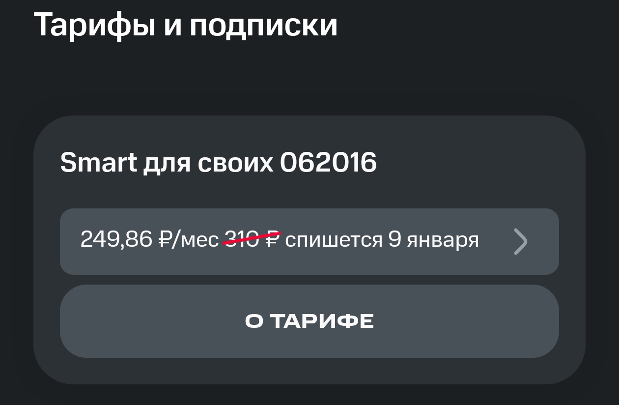 Screenshot20251227135816ru.mts.mymtsedit374717808688654