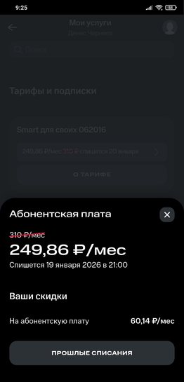 Screenshot2025-12-28-09-25-37-961ru.mts.mymts