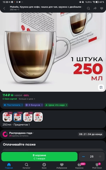 Screenshot20251229153857ru.ozon.app.android