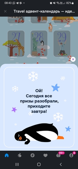 Screenshot20251230-084400OZON