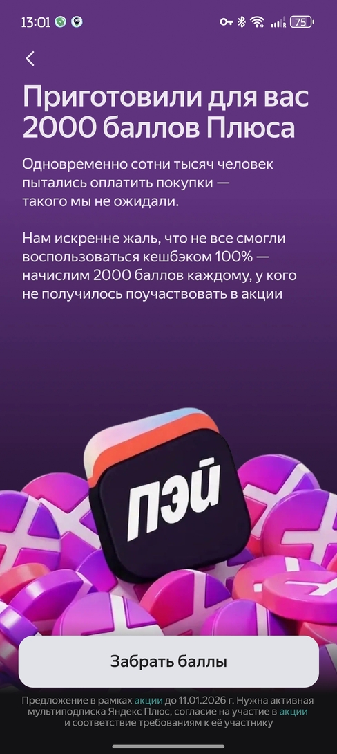 Screenshot20251231130125com.yandex.bank