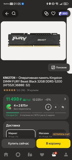 Screenshot20260102010522ru.beru.android