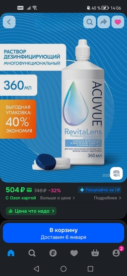 Screenshot20260103140636ru.ozon.app.android