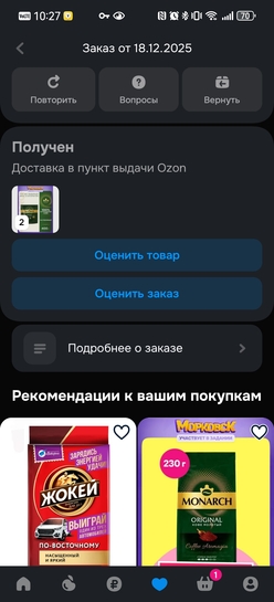 Screenshot20260104102753ru.ozon.app.android