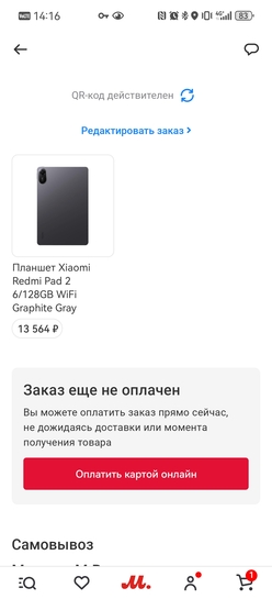 Screenshot20260105141646ru.filit.mvideo.b2c