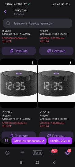 Screenshot2026-01-06-09-26-01-256com.wildberries.ru