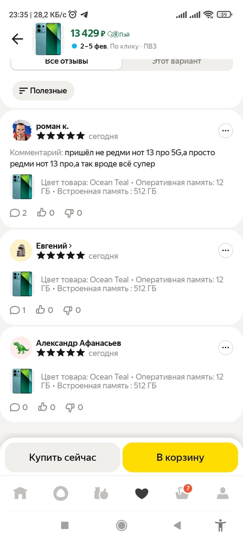 Screenshot2026-01-06-23-35-10-917ru.beru.android