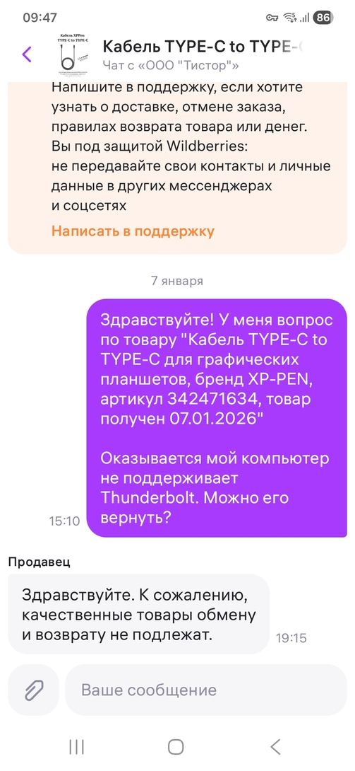 Screenshot20260108094703Wildberries