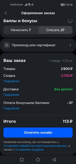 Screenshot20260114151059ru.ozon.app.android