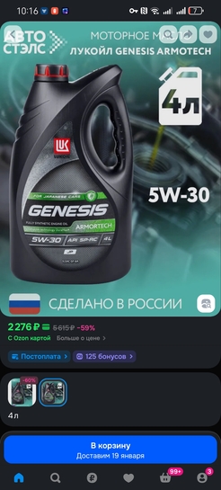 Screenshot20260116101640ru.ozon.app.android