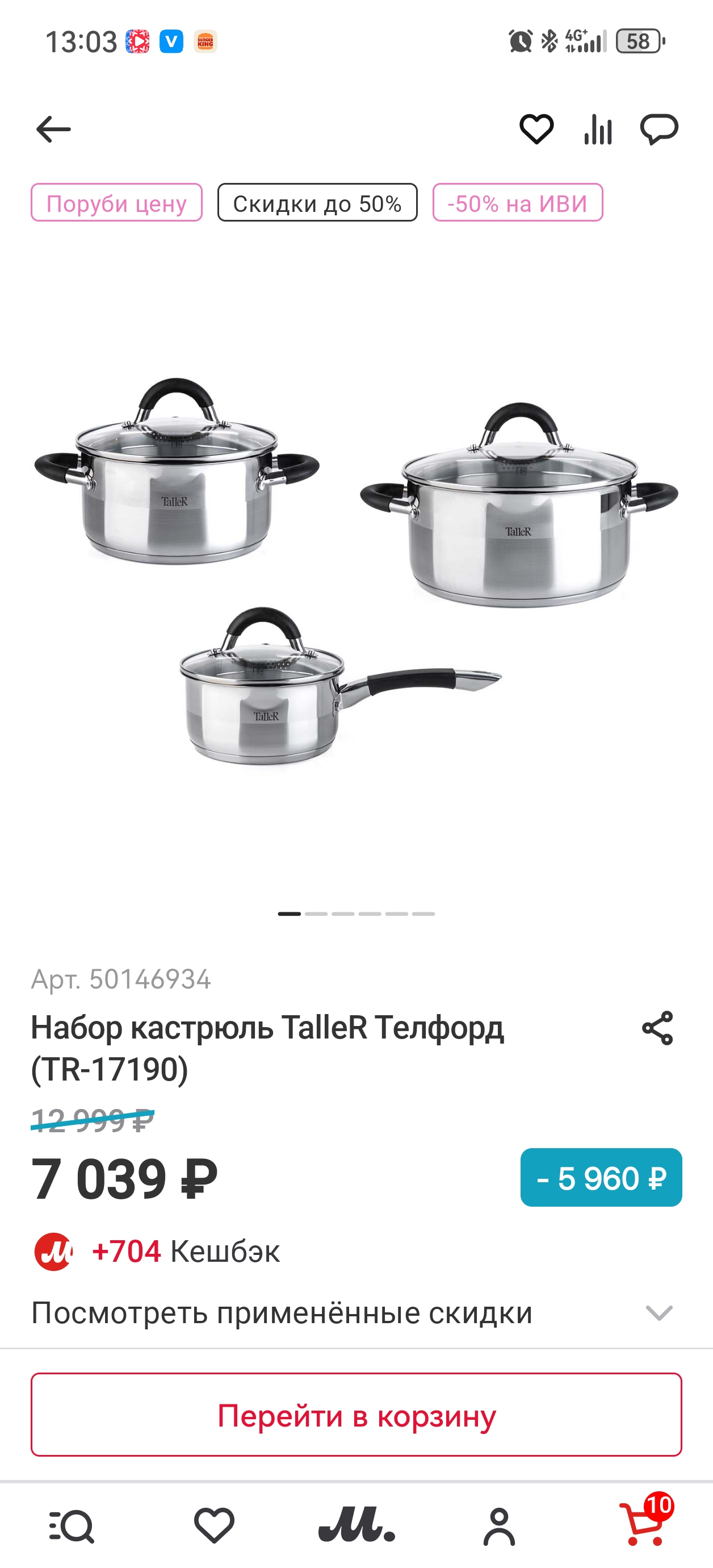 Screenshot20260116130331ru.filit.mvideo.b2c