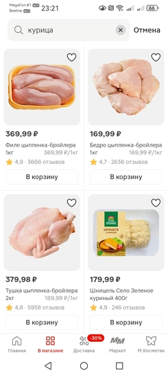 Screenshot20260116232131ru.tander.magnit