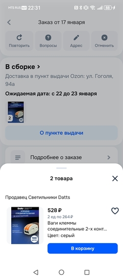 Screenshot20260117223106ru.ozon.app.android