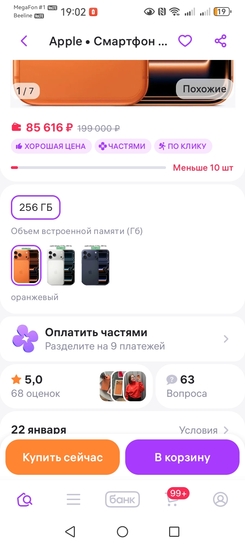 Screenshot20260119190218com.wildberries.ru