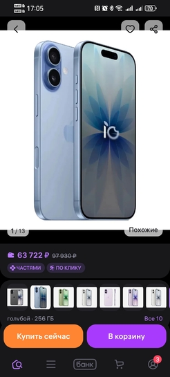 Screenshot20260121170550com.wildberries.ru